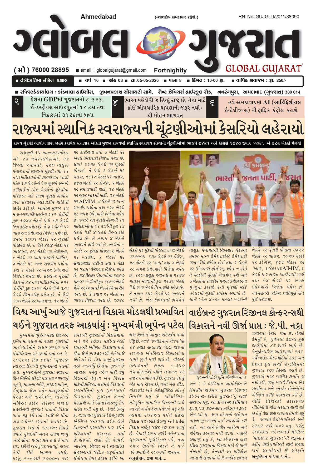 Global Gujarat News Paper