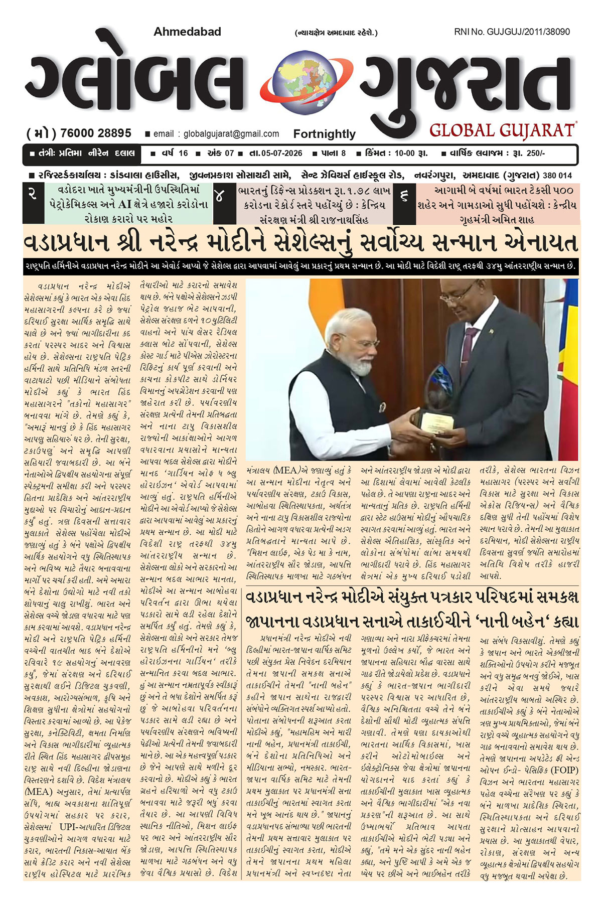 Global Gujarat News Paper