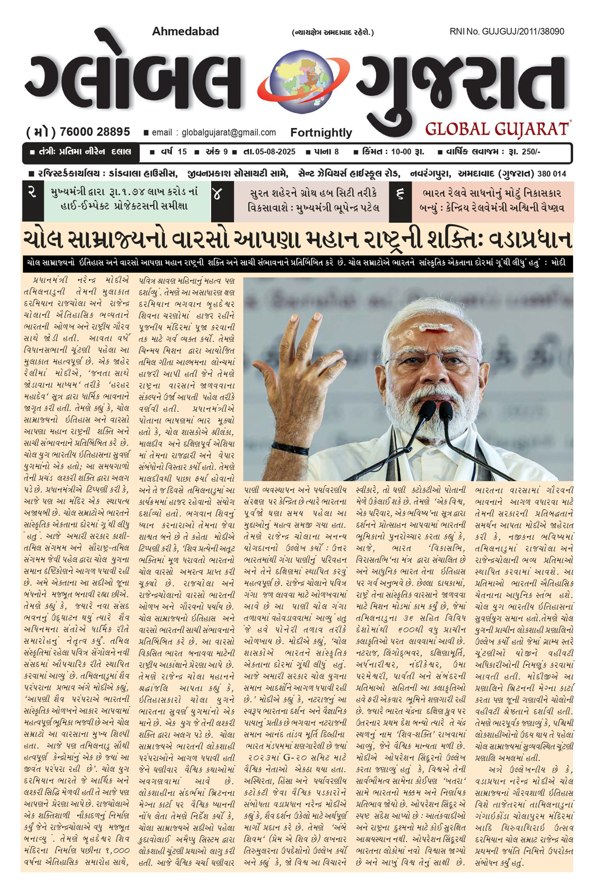 Global Gujarat News Paper