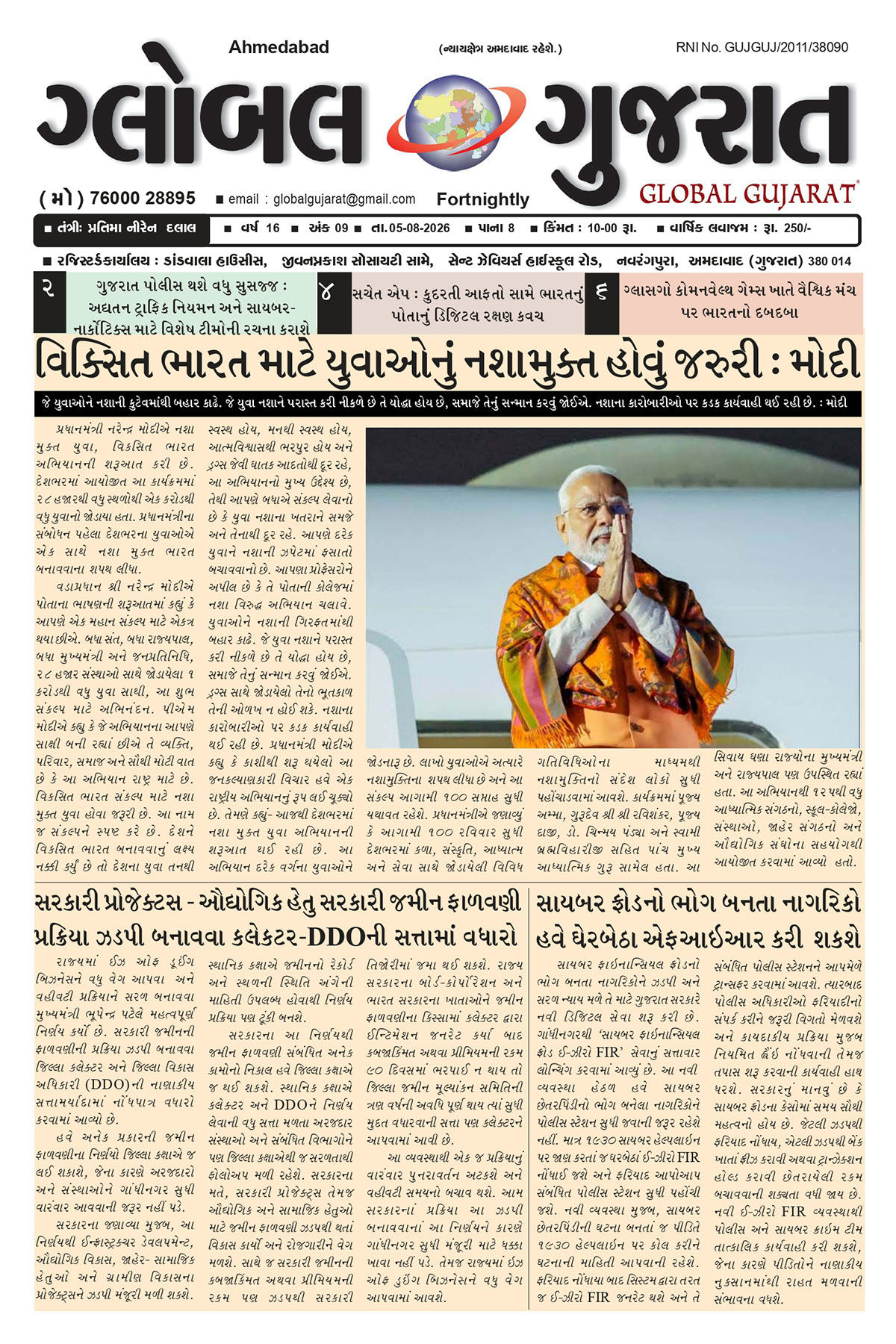 Global Gujarat News Paper