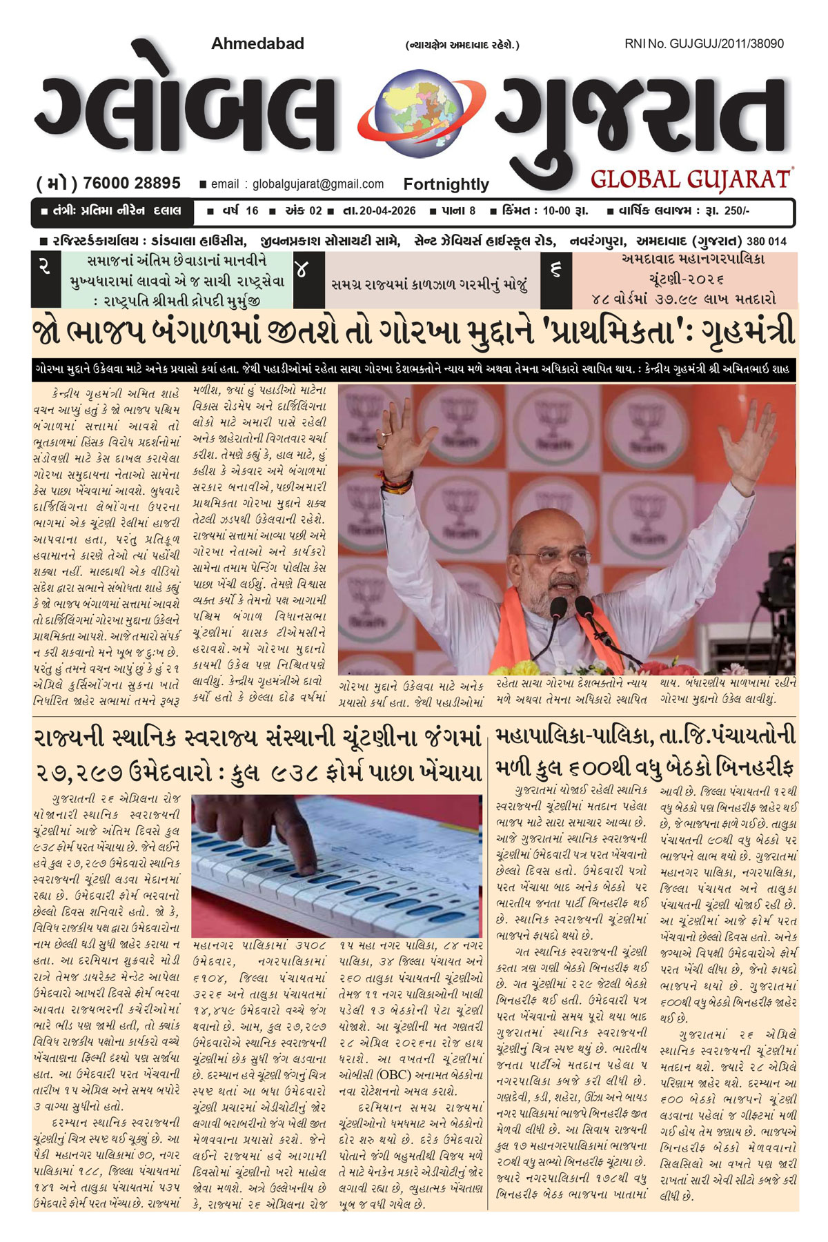 Global Gujarat News Paper