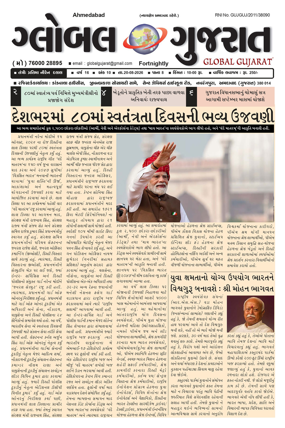 Global Gujarat News Paper